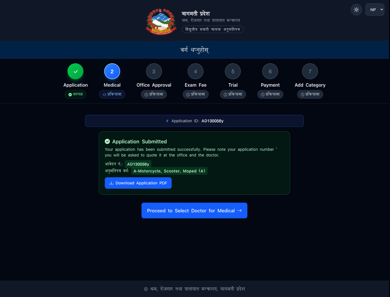 वर्ग थप — आवेदन पेश (NP)