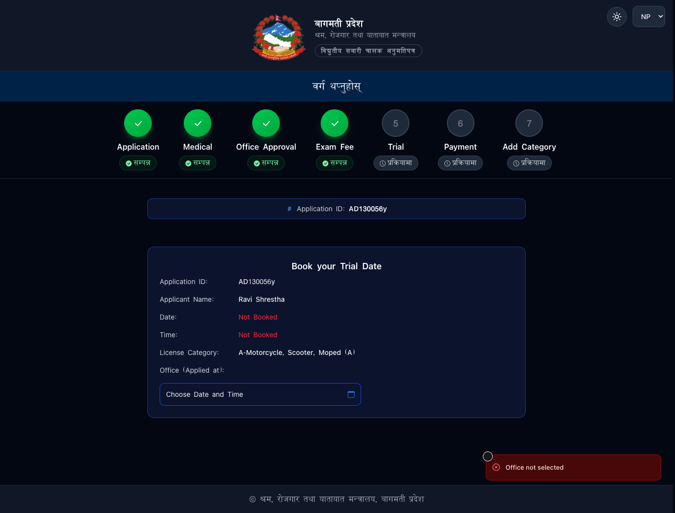 वर्ग थप — ट्रायल (NP)
