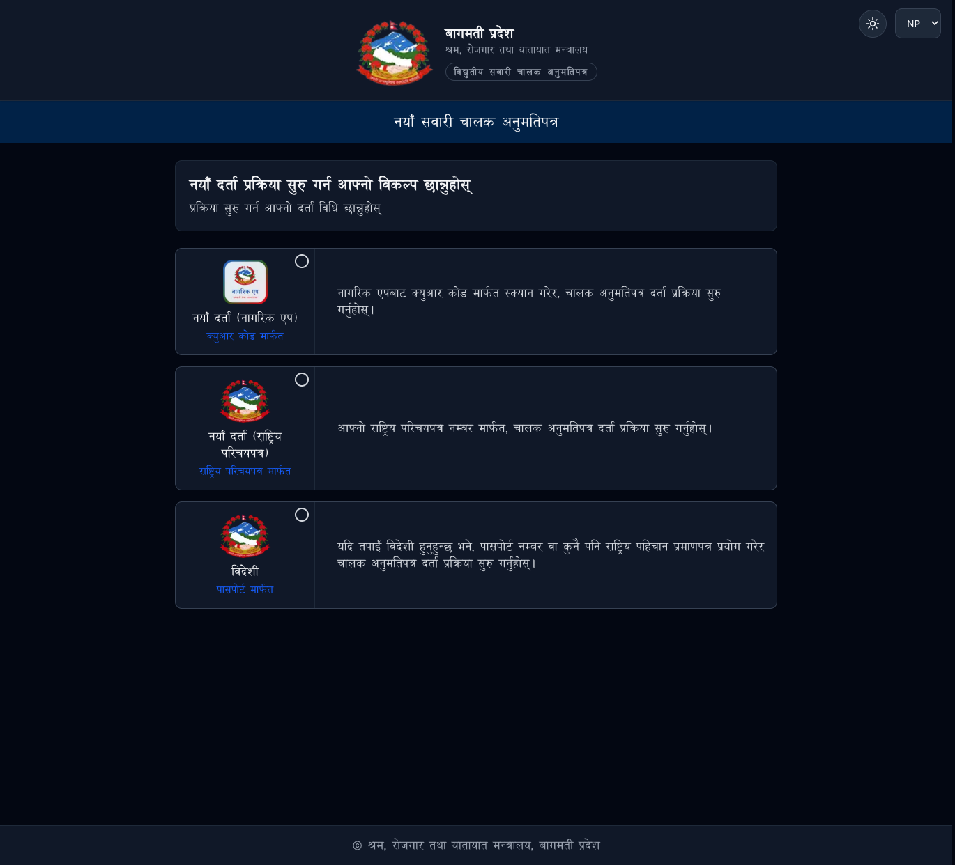 दर्ता विधि (NP)