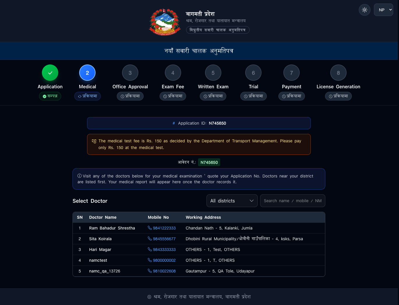 स्वास्थ्य — चिकित्सक छनौट (NP)